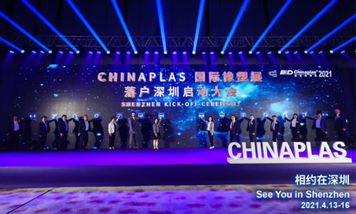 CHINAPLAS 2021國際橡塑展，中塑王誠邀您的到來！